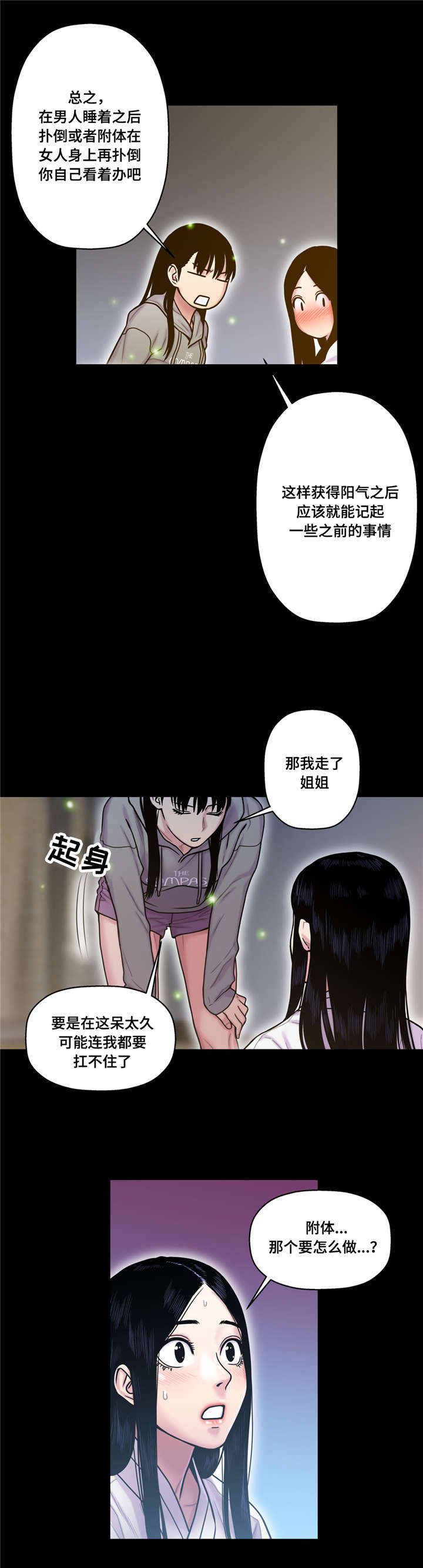 《家中女灵》漫画最新章节第24话免费下拉式在线观看章节第【13】张图片