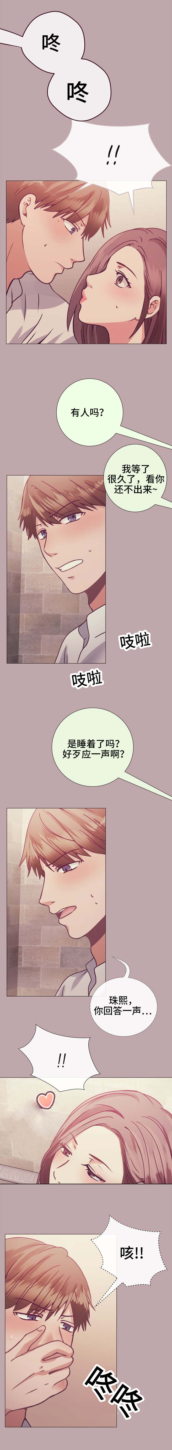 《玻璃之恋》漫画最新章节第12话免费下拉式在线观看章节第【5】张图片