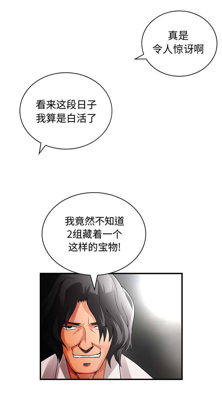 《男宾止步》漫画最新章节第24话免费下拉式在线观看章节第【8】张图片