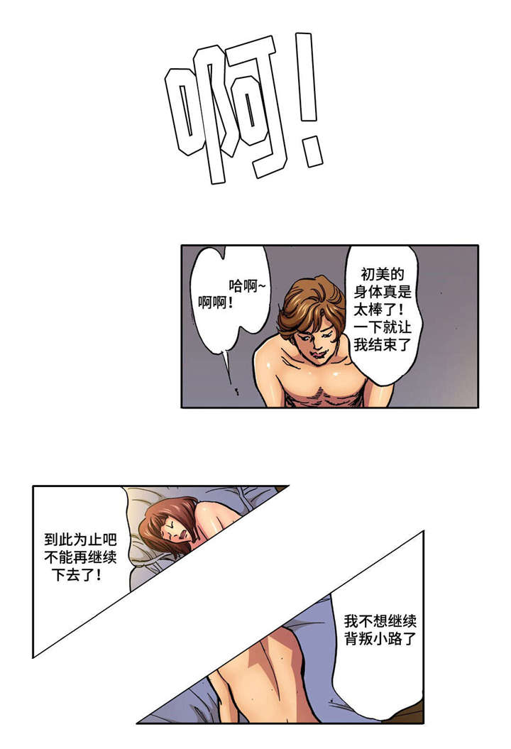 《新婚主妇》漫画最新章节第3话免费下拉式在线观看章节第【5】张图片