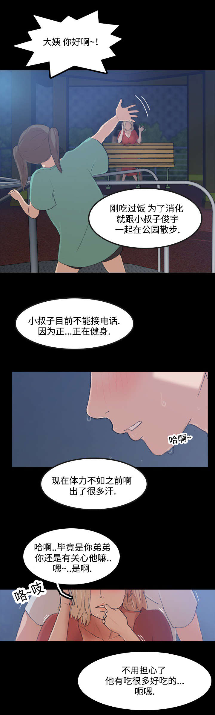 《秘密联系》漫画最新章节第1话免费下拉式在线观看章节第【8】张图片