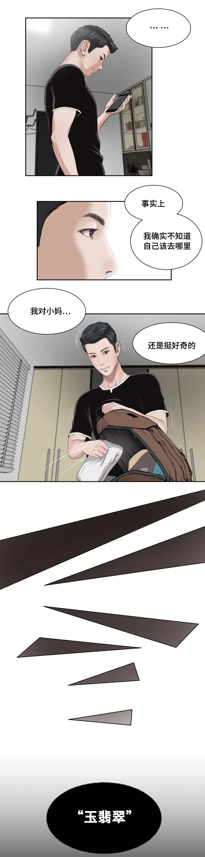 《乡村关系》漫画最新章节第1话免费下拉式在线观看章节第【15】张图片