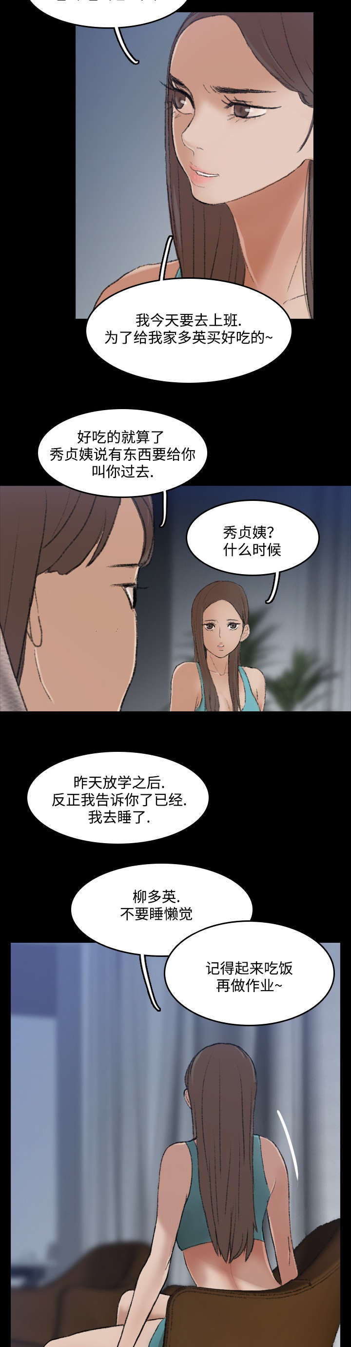 《秘密联系》漫画最新章节第12话免费下拉式在线观看章节第【13】张图片