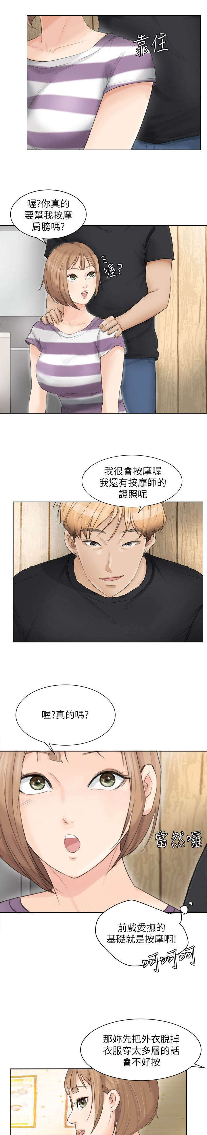 《恋爱猎人》漫画最新章节第24话免费下拉式在线观看章节第【13】张图片