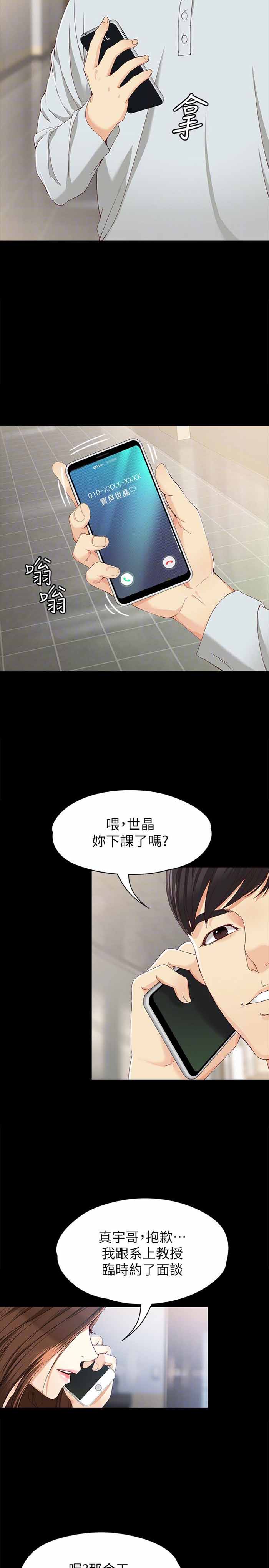 《大生世晶》漫画最新章节第54话免费下拉式在线观看章节第【11】张图片