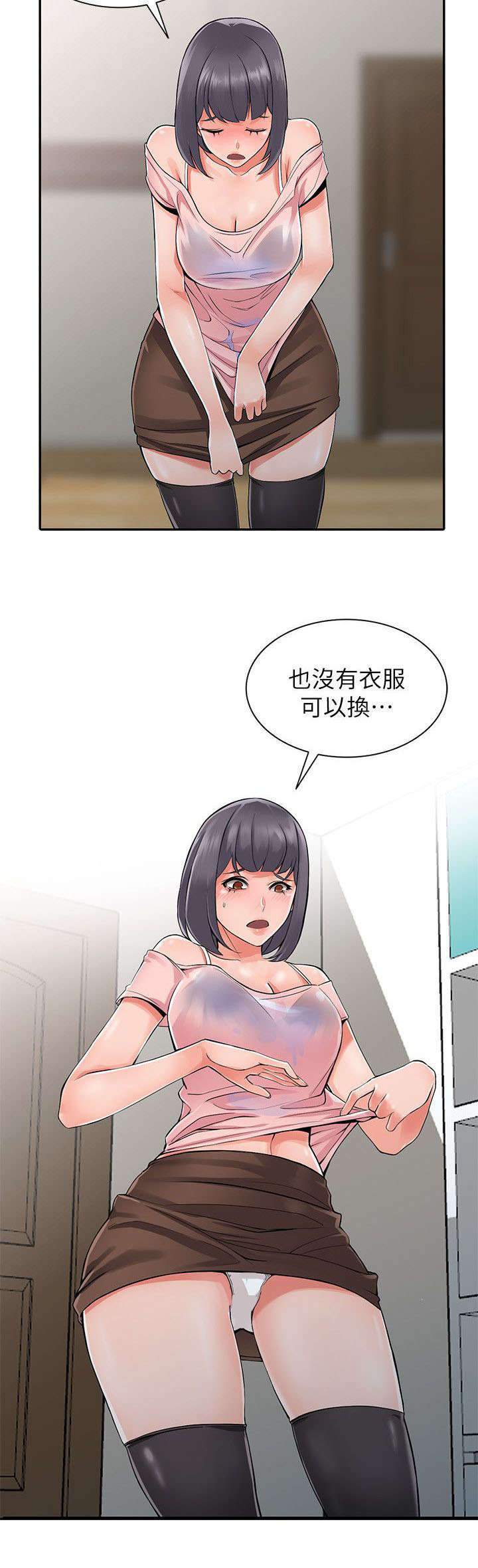 《意外桃花》漫画最新章节第9话免费下拉式在线观看章节第【1】张图片