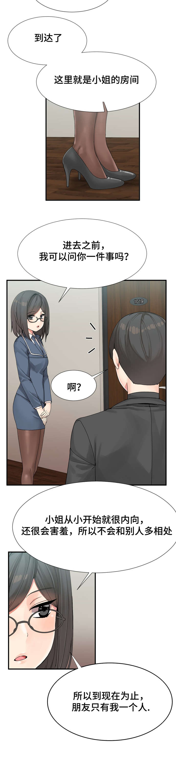 《特殊宴会》漫画最新章节第11话免费下拉式在线观看章节第【7】张图片