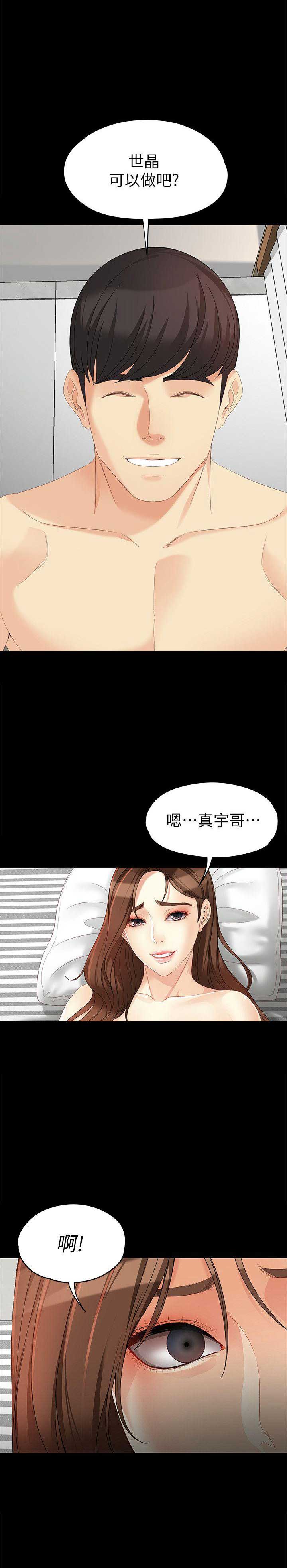 《大生世晶》漫画最新章节第87话免费下拉式在线观看章节第【13】张图片