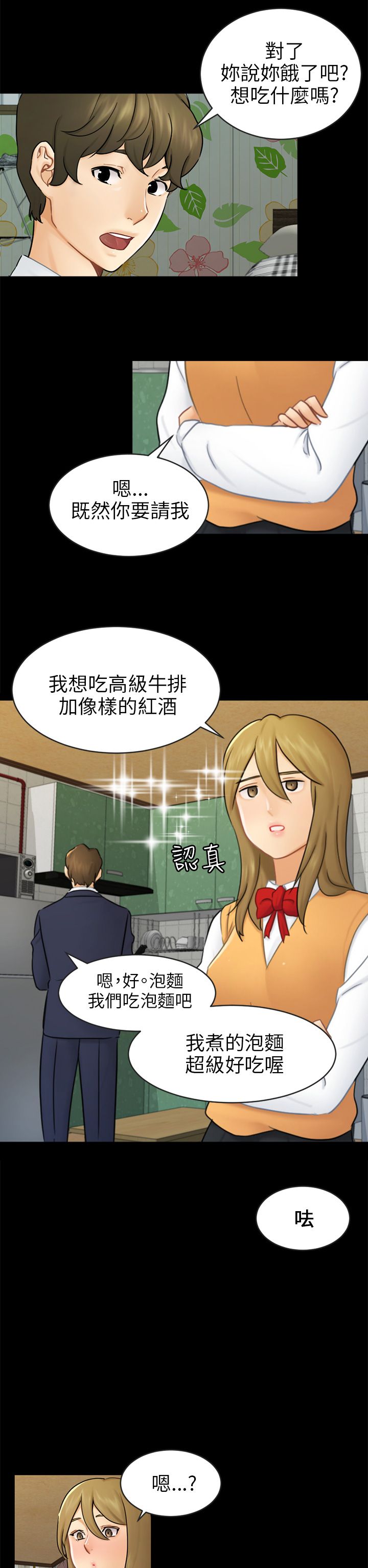 《谎言》漫画最新章节第31话免费下拉式在线观看章节第【16】张图片