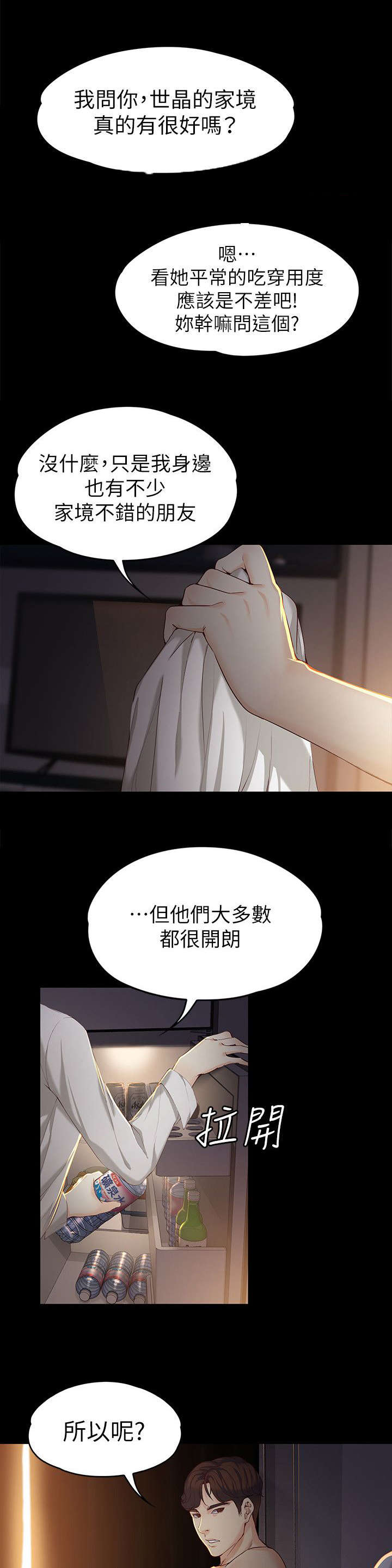 《大生世晶》漫画最新章节第37话免费下拉式在线观看章节第【16】张图片