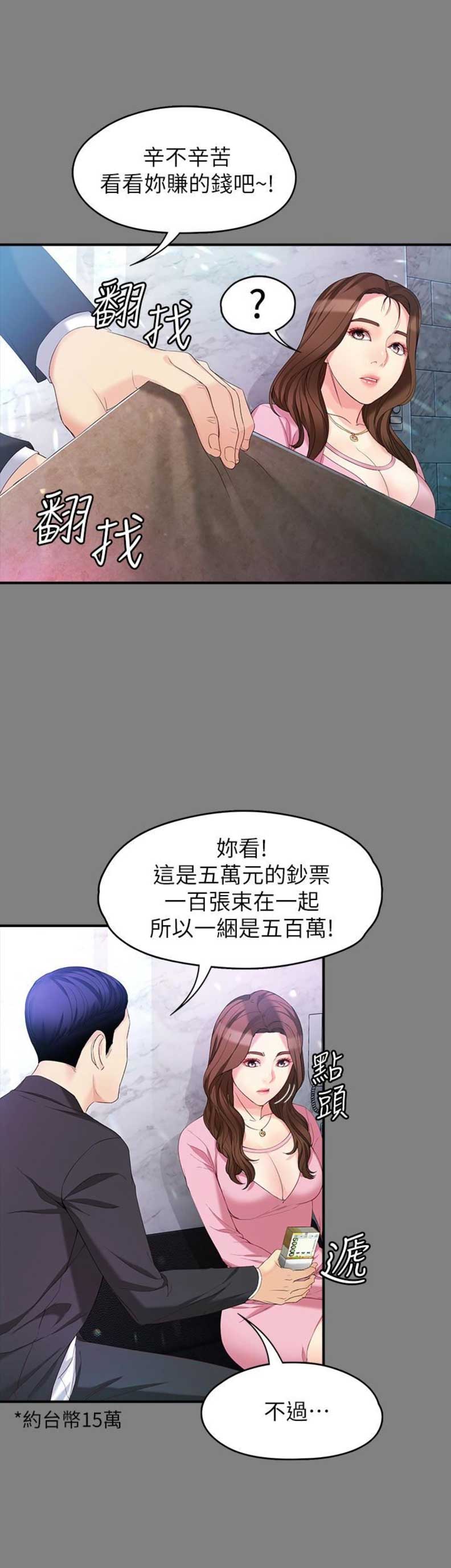 《大生世晶》漫画最新章节第94话免费下拉式在线观看章节第【17】张图片