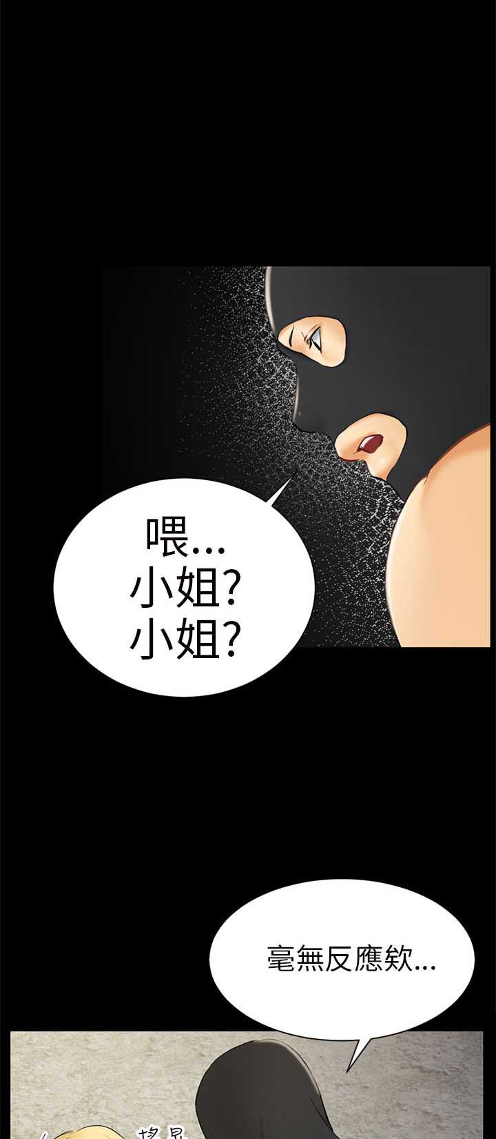 《谎言》漫画最新章节第14话免费下拉式在线观看章节第【15】张图片