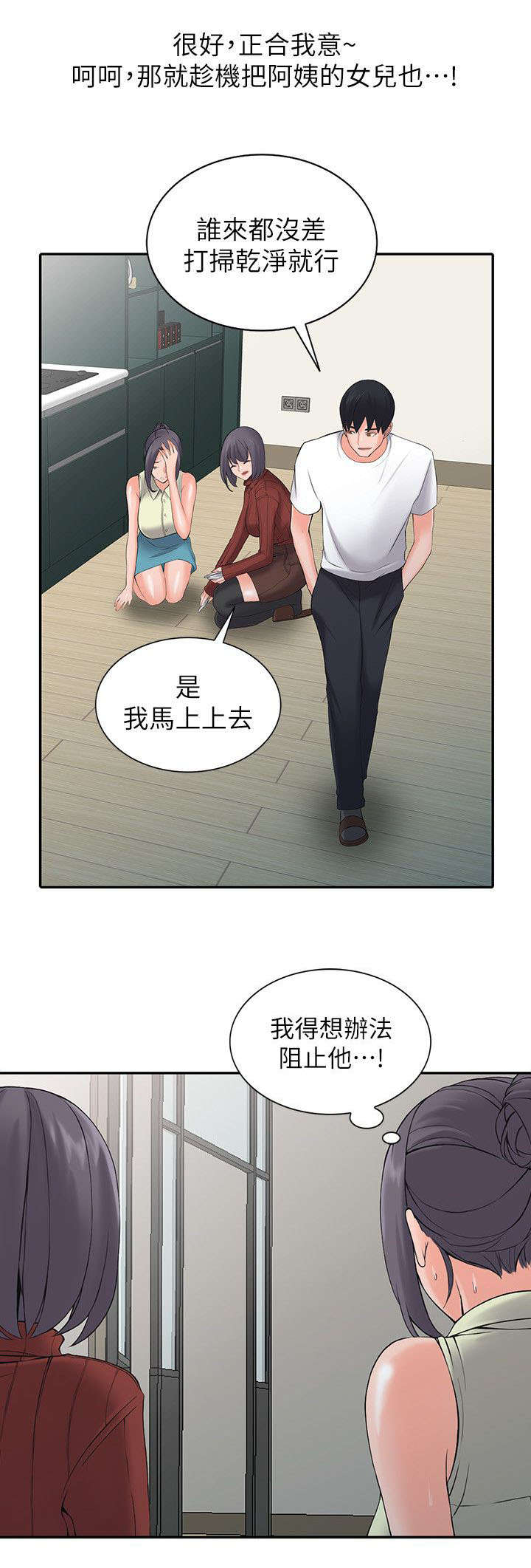 《意外桃花》漫画最新章节第6话免费下拉式在线观看章节第【2】张图片