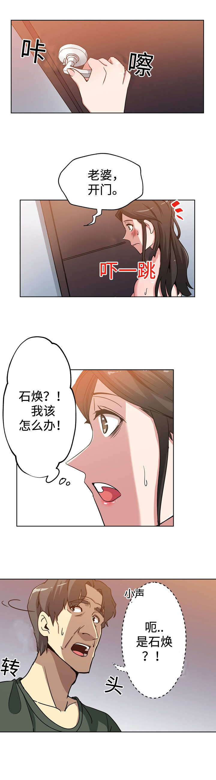 《家庭关系》漫画最新章节第3话免费下拉式在线观看章节第【8】张图片