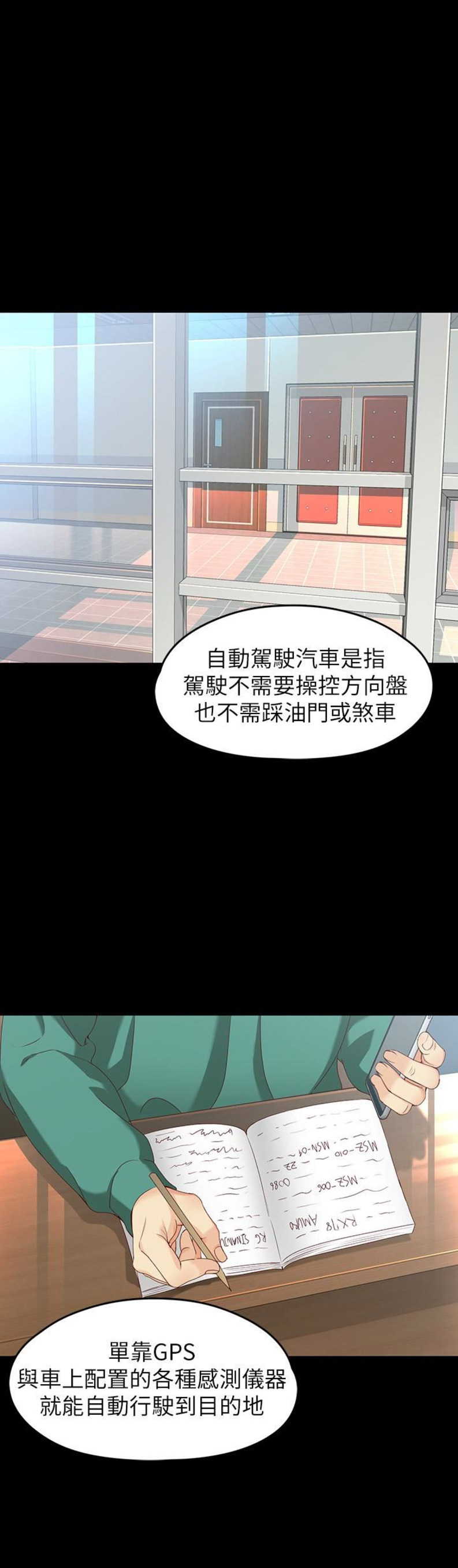 《大生世晶》漫画最新章节第101话免费下拉式在线观看章节第【19】张图片