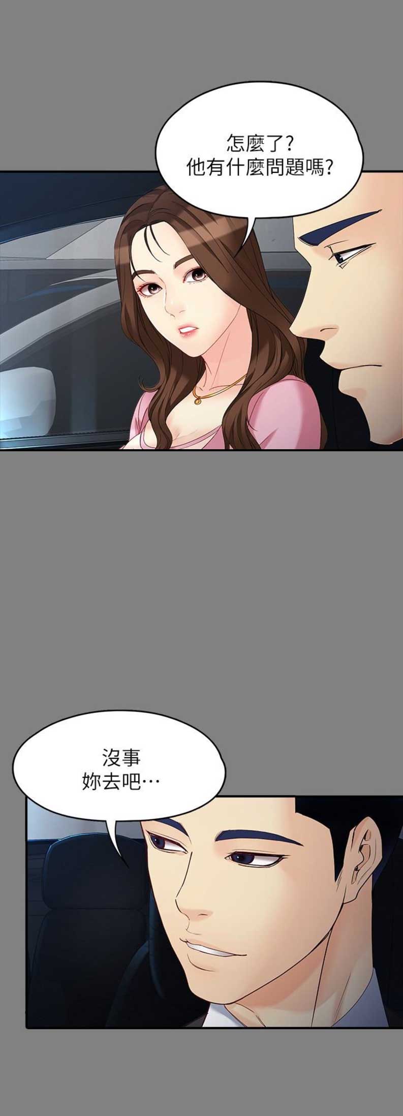 《大生世晶》漫画最新章节第95话免费下拉式在线观看章节第【12】张图片