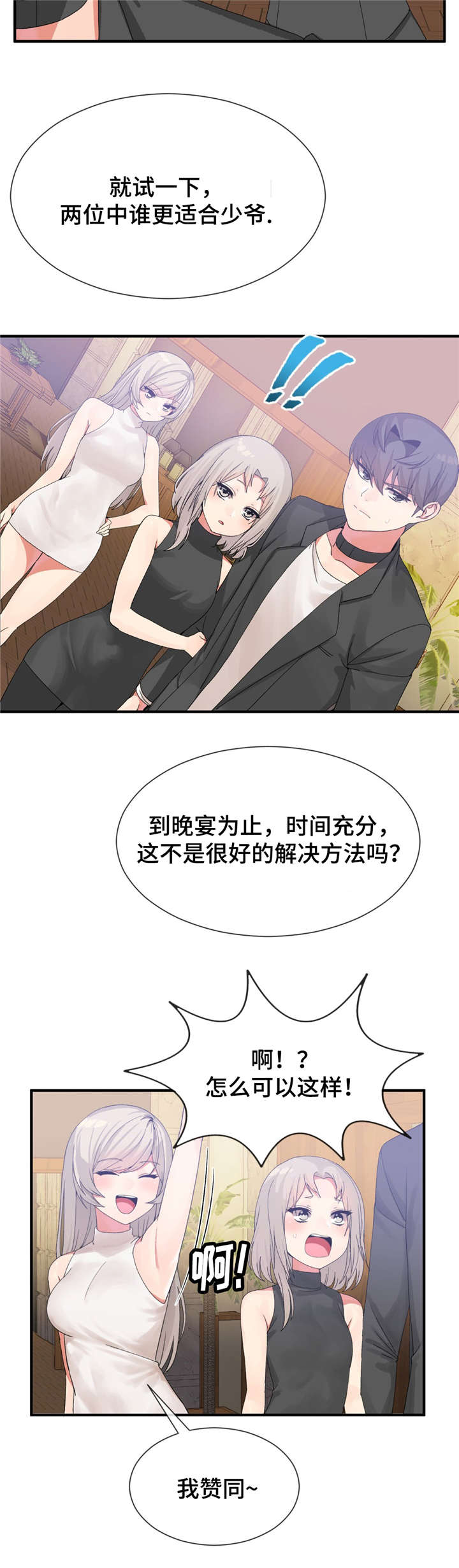 《特殊宴会》漫画最新章节第26话免费下拉式在线观看章节第【10】张图片