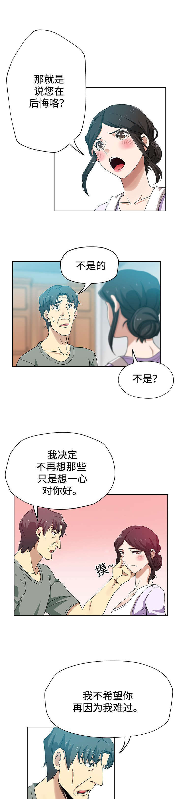 《家庭关系》漫画最新章节第16话免费下拉式在线观看章节第【12】张图片