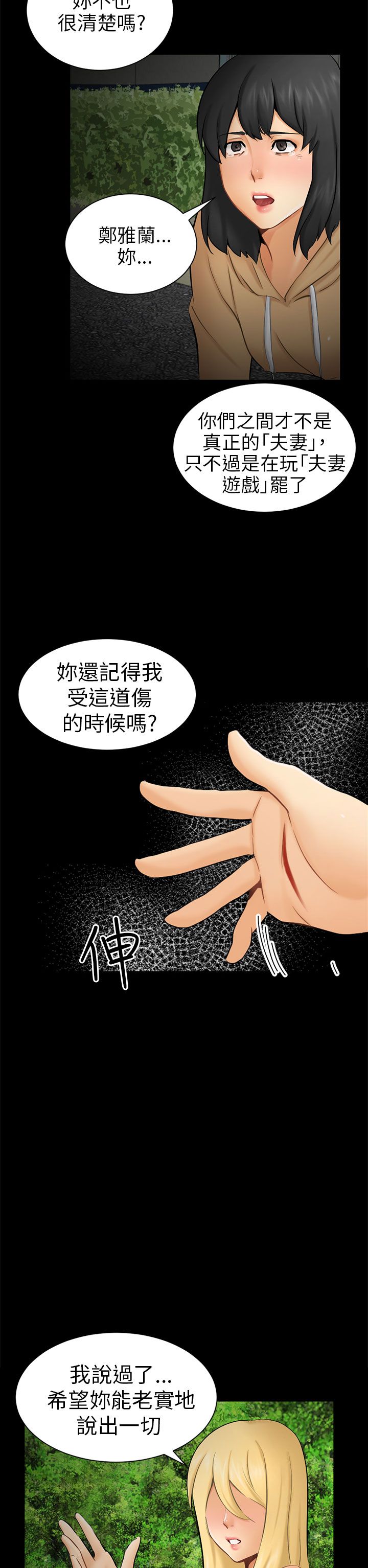 《谎言》漫画最新章节第17话免费下拉式在线观看章节第【3】张图片