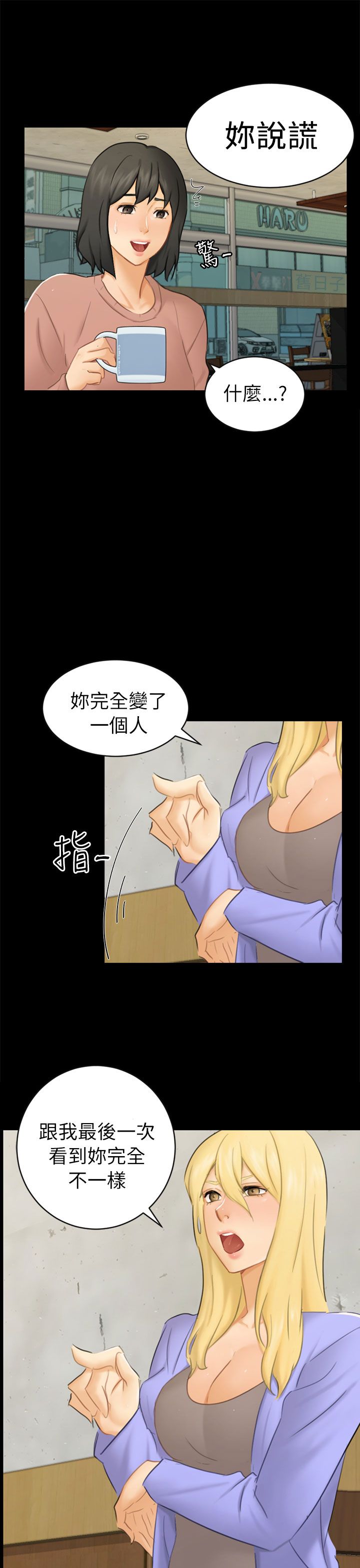 《谎言》漫画最新章节第24话免费下拉式在线观看章节第【12】张图片