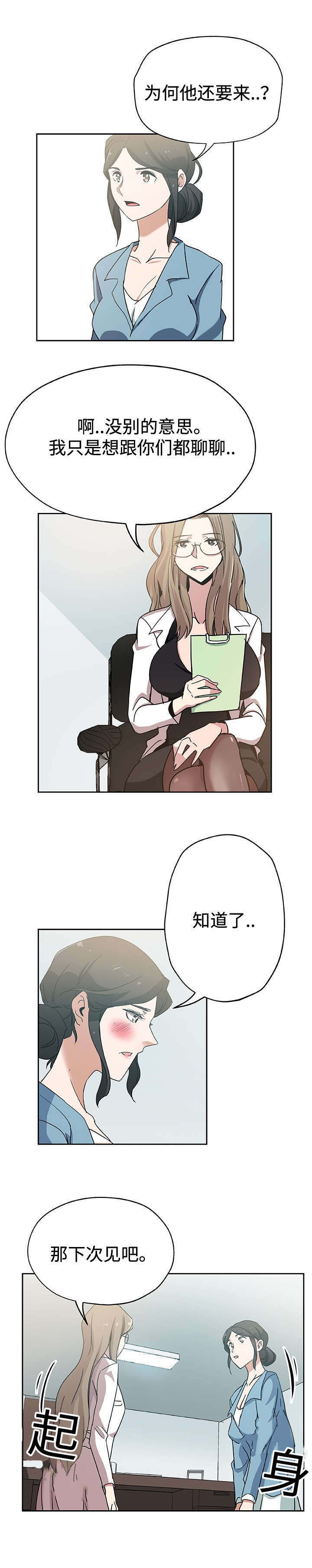 《家庭关系》漫画最新章节第23话免费下拉式在线观看章节第【5】张图片