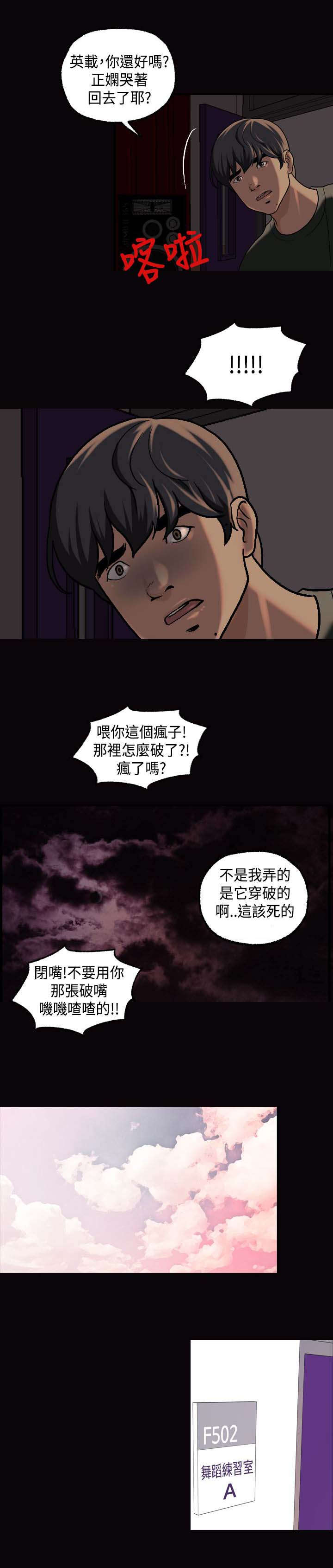 《蒙面女侠》漫画最新章节第24话免费下拉式在线观看章节第【5】张图片