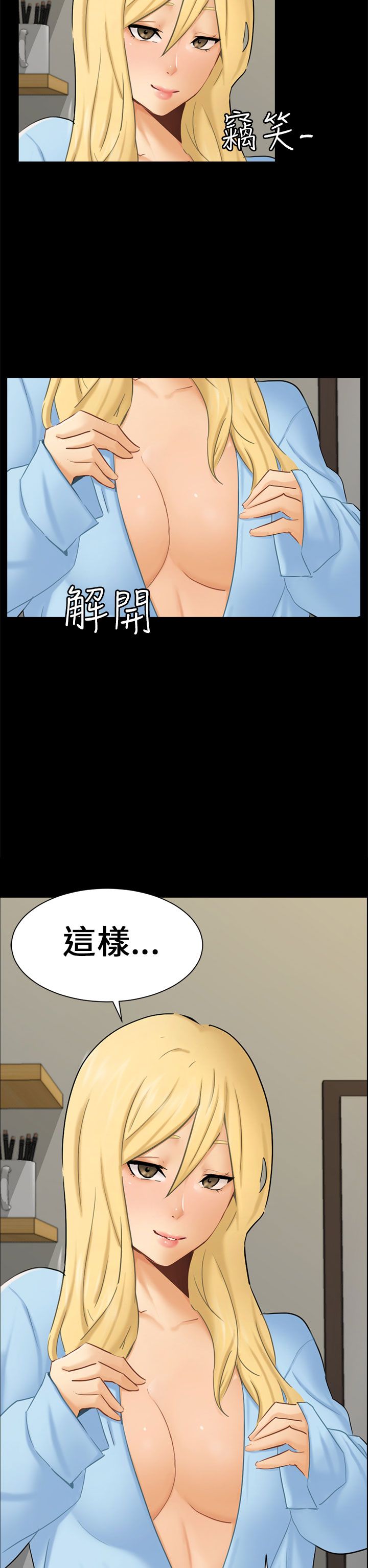 《谎言》漫画最新章节第19话免费下拉式在线观看章节第【13】张图片