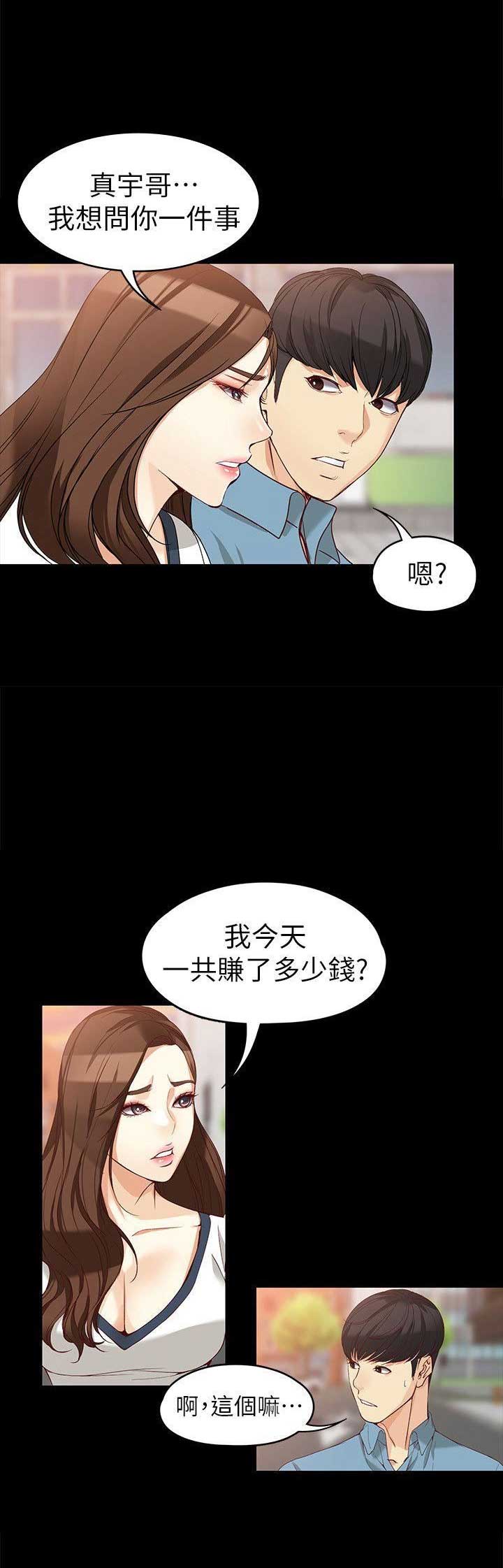 《大生世晶》漫画最新章节第66话免费下拉式在线观看章节第【3】张图片