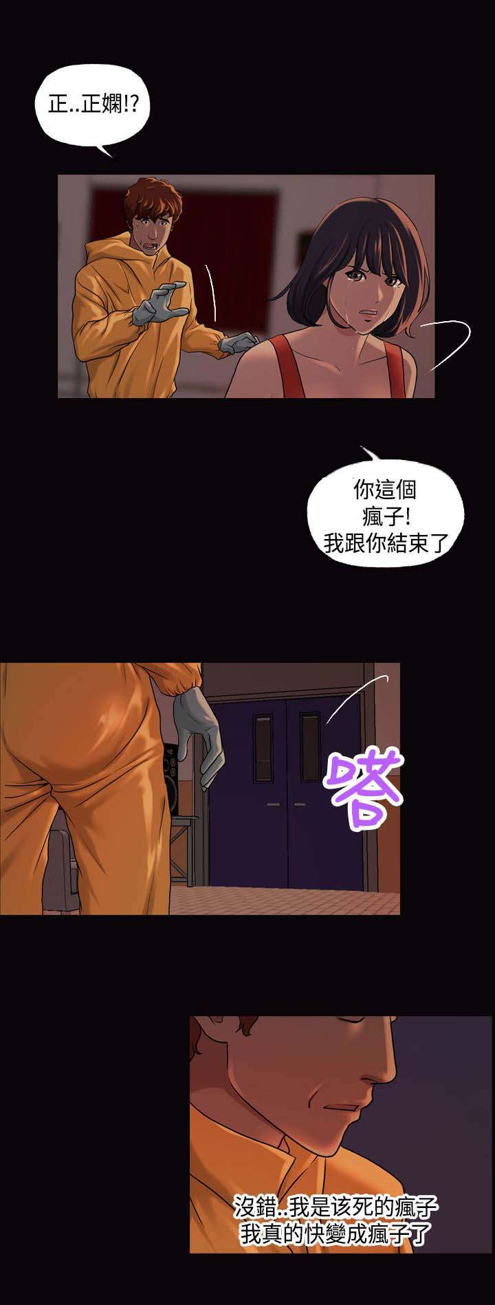 《蒙面女侠》漫画最新章节第24话免费下拉式在线观看章节第【6】张图片