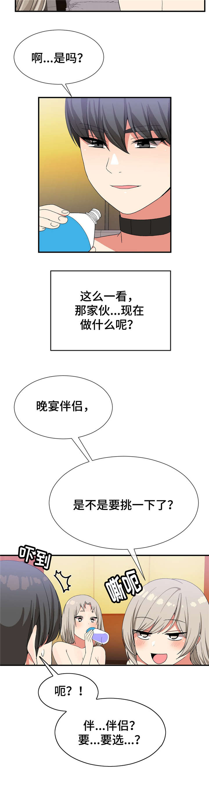 《特殊宴会》漫画最新章节第31话免费下拉式在线观看章节第【7】张图片