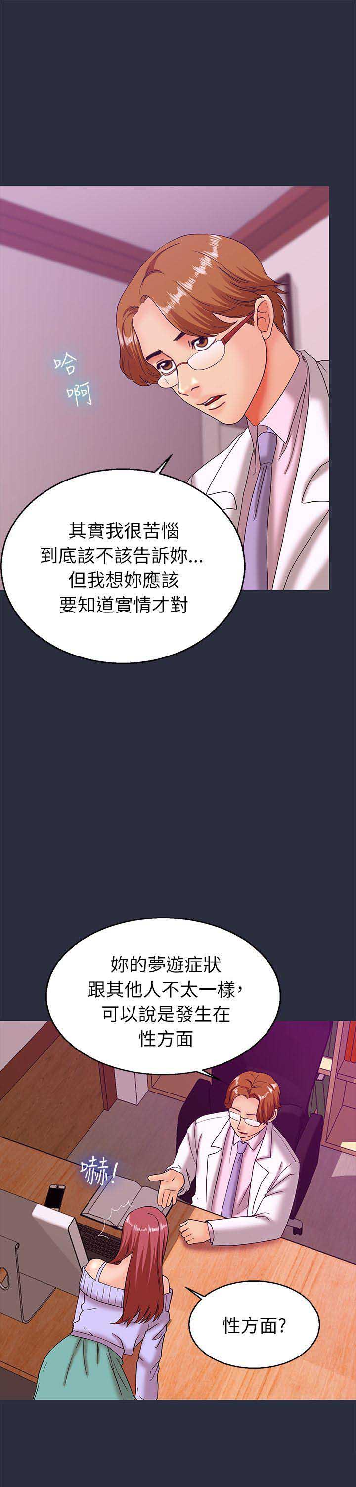 《梦游》漫画最新章节第39话免费下拉式在线观看章节第【2】张图片