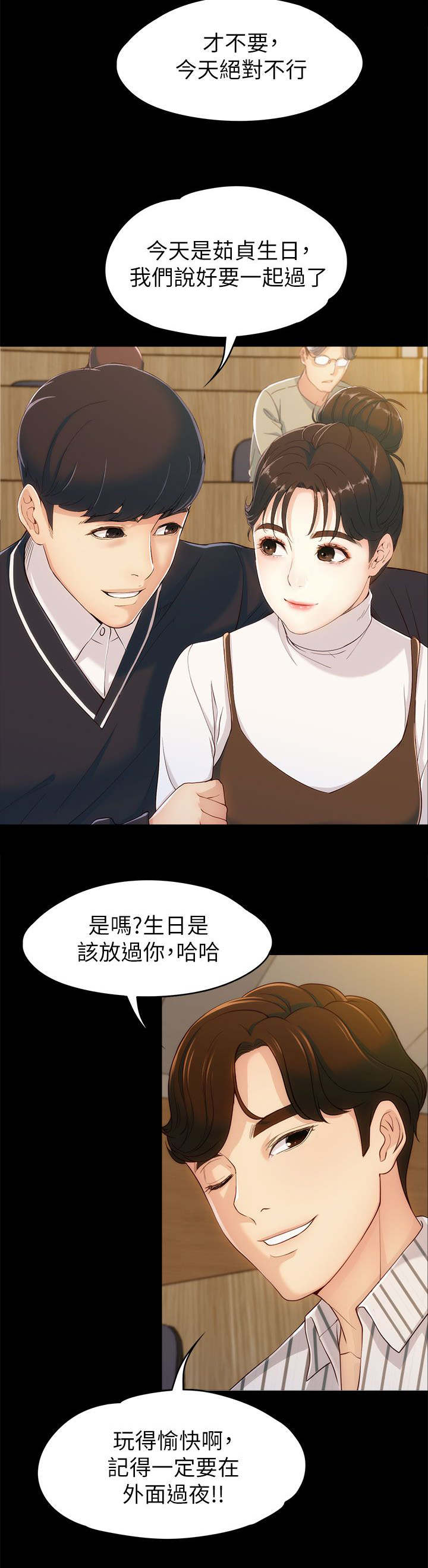 《大生世晶》漫画最新章节第6话免费下拉式在线观看章节第【12】张图片