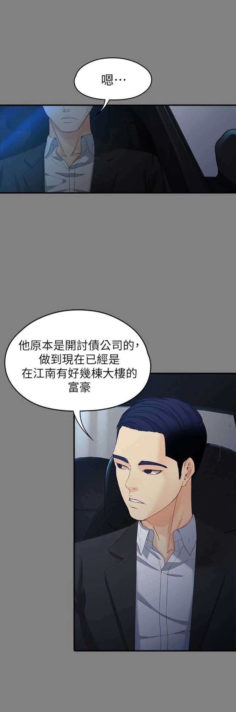 《大生世晶》漫画最新章节第95话免费下拉式在线观看章节第【14】张图片