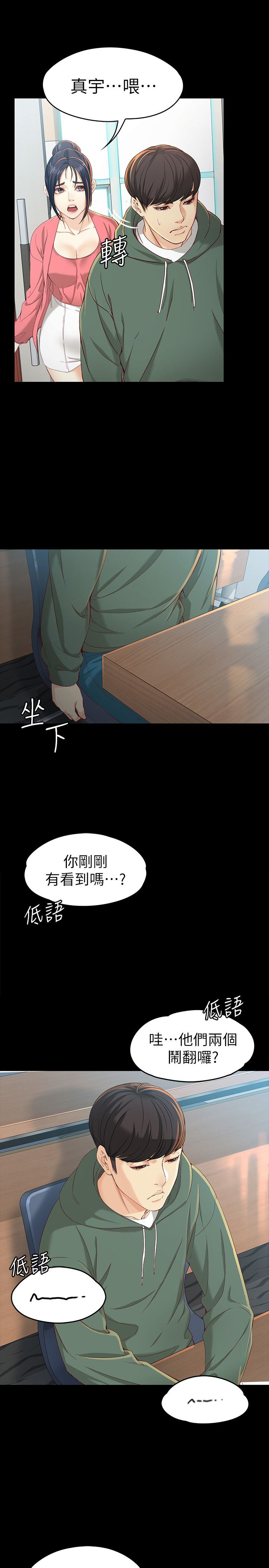 《大生世晶》漫画最新章节第41话免费下拉式在线观看章节第【9】张图片