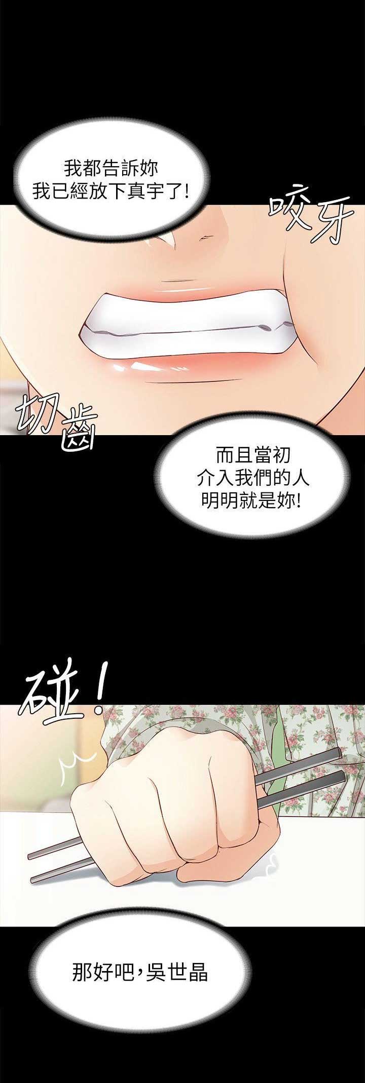 《大生世晶》漫画最新章节第73话免费下拉式在线观看章节第【5】张图片