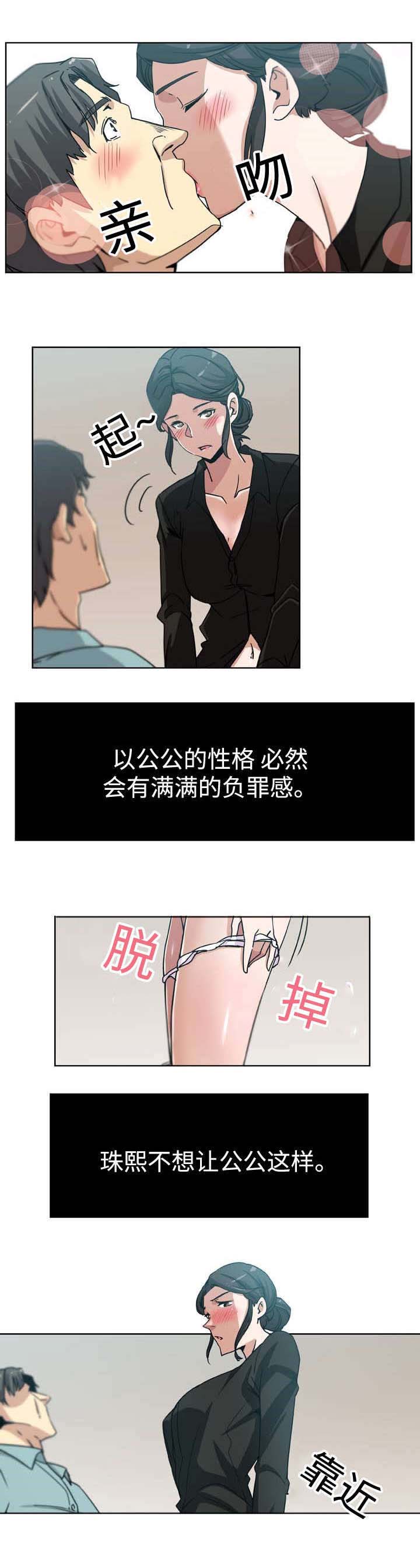 《家庭关系》漫画最新章节第6话免费下拉式在线观看章节第【4】张图片