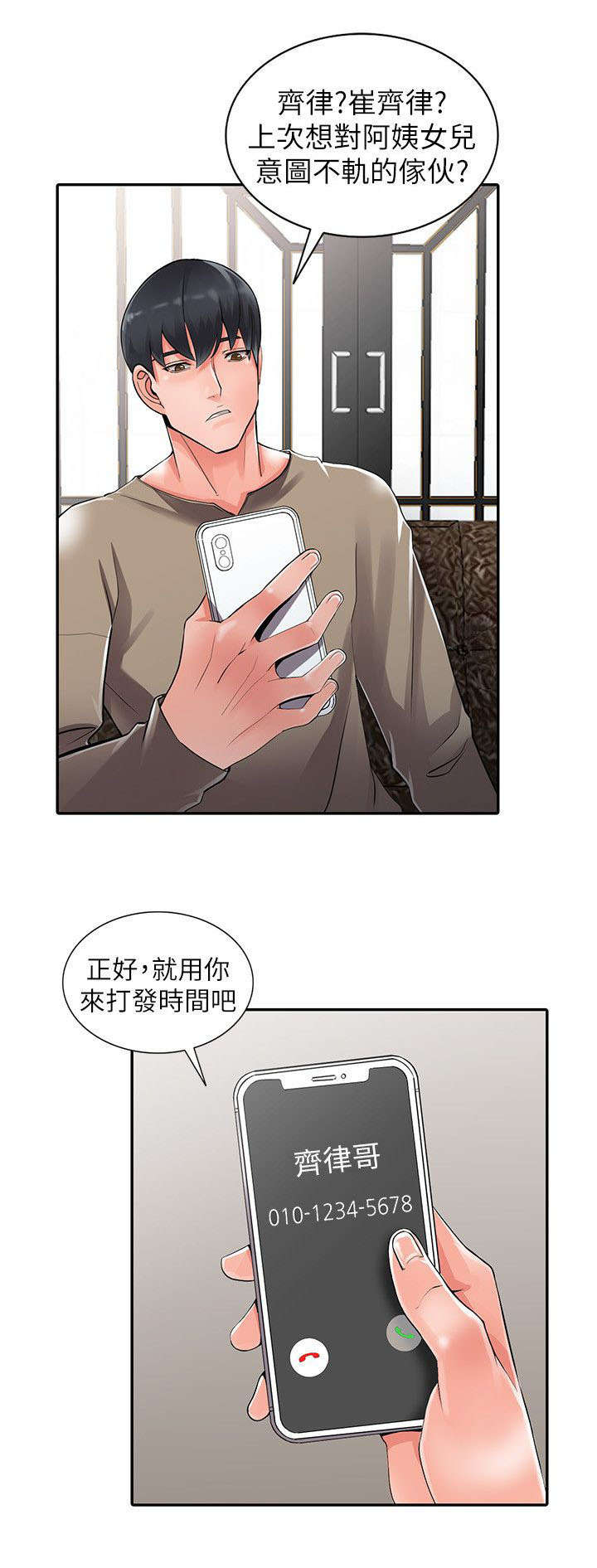 《意外桃花》漫画最新章节第13话免费下拉式在线观看章节第【1】张图片