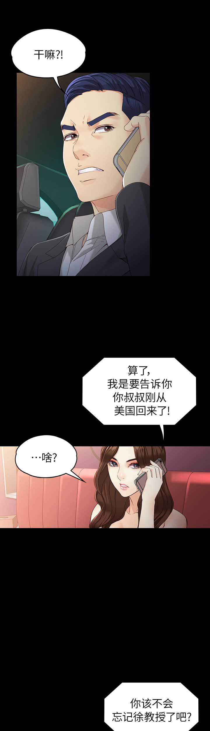 《大生世晶》漫画最新章节第49话免费下拉式在线观看章节第【5】张图片