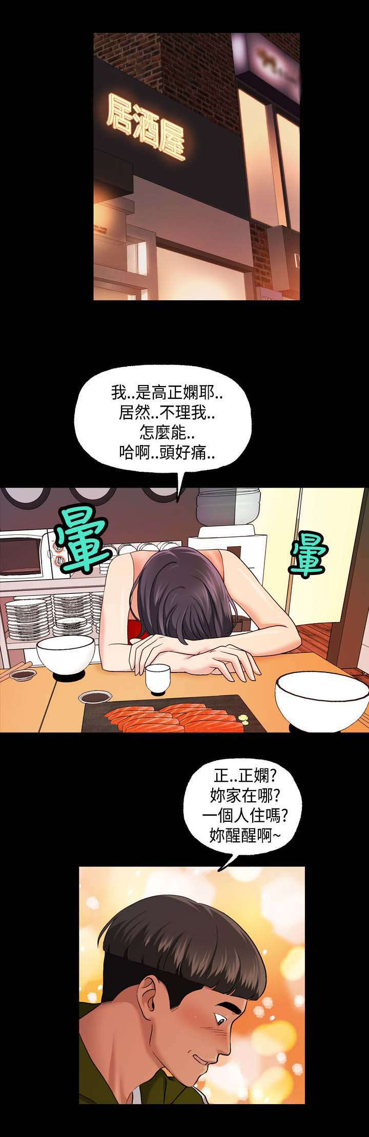 《蒙面女侠》漫画最新章节第26话免费下拉式在线观看章节第【11】张图片