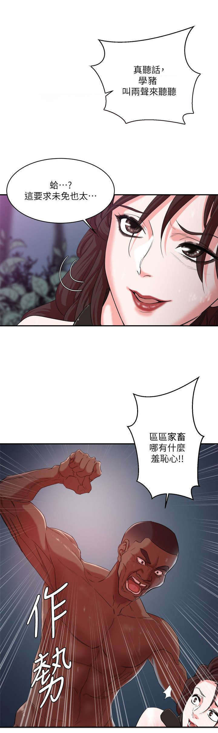 《圈养计划》漫画最新章节第10话免费下拉式在线观看章节第【12】张图片