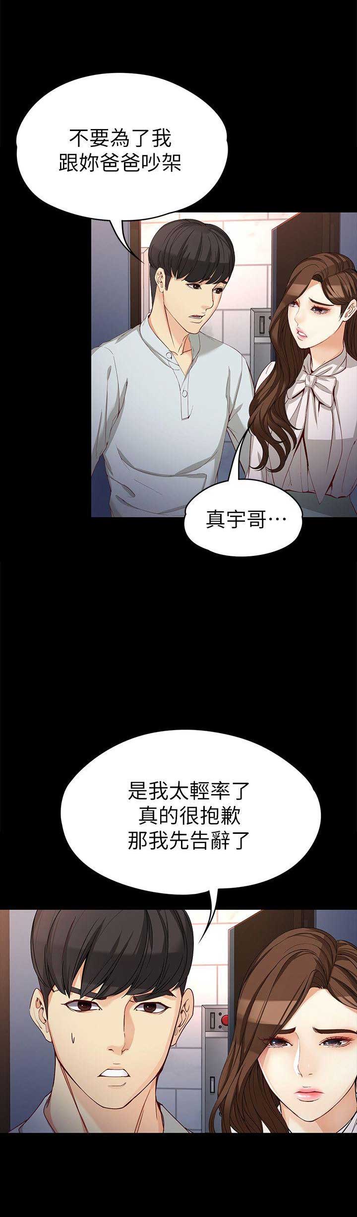 《大生世晶》漫画最新章节第60话免费下拉式在线观看章节第【6】张图片