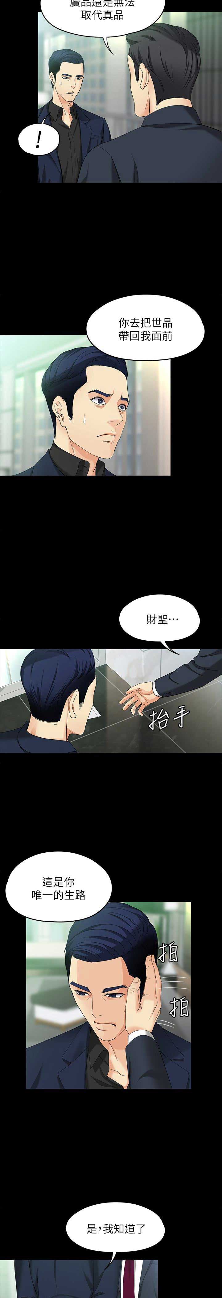 《大生世晶》漫画最新章节第89话免费下拉式在线观看章节第【9】张图片