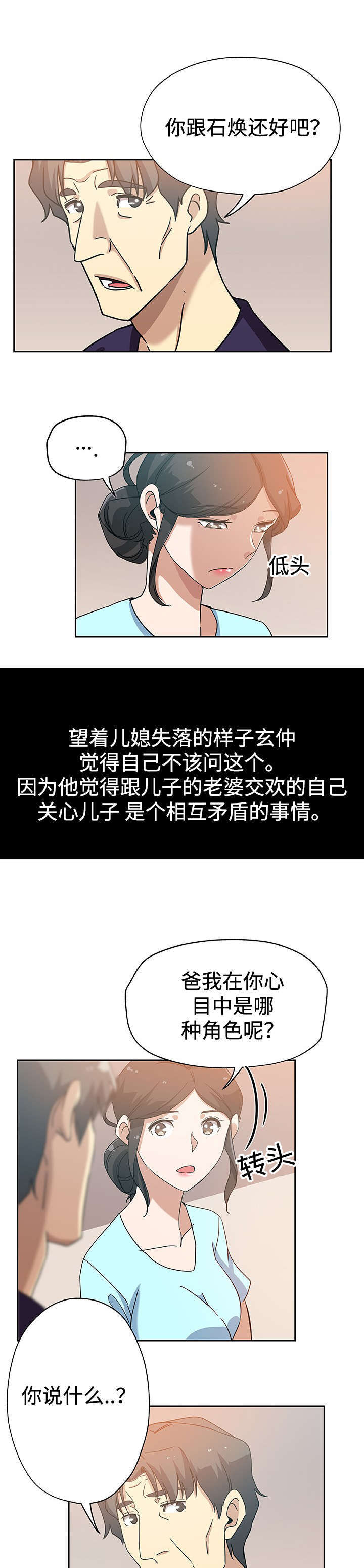 《家庭关系》漫画最新章节第19话免费下拉式在线观看章节第【3】张图片