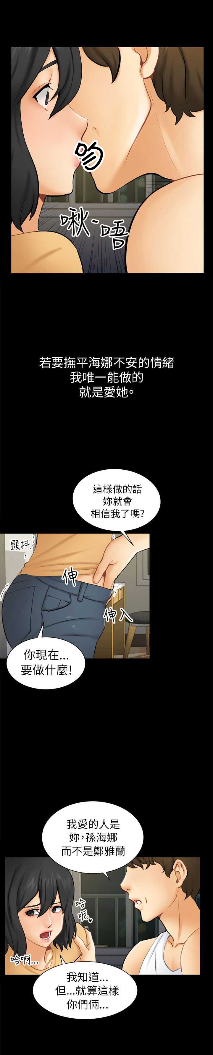 《谎言》漫画最新章节第4话免费下拉式在线观看章节第【14】张图片