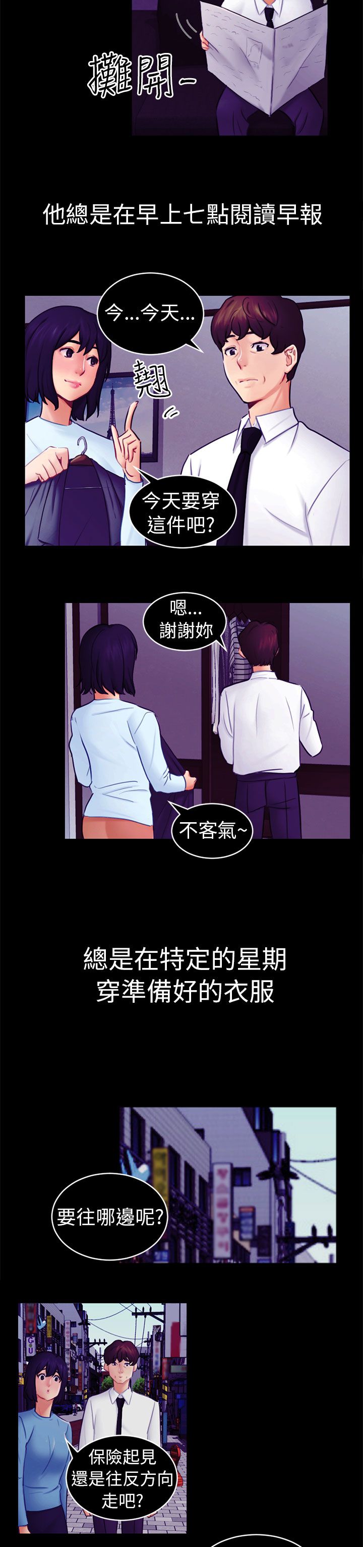 《谎言》漫画最新章节第23话免费下拉式在线观看章节第【13】张图片