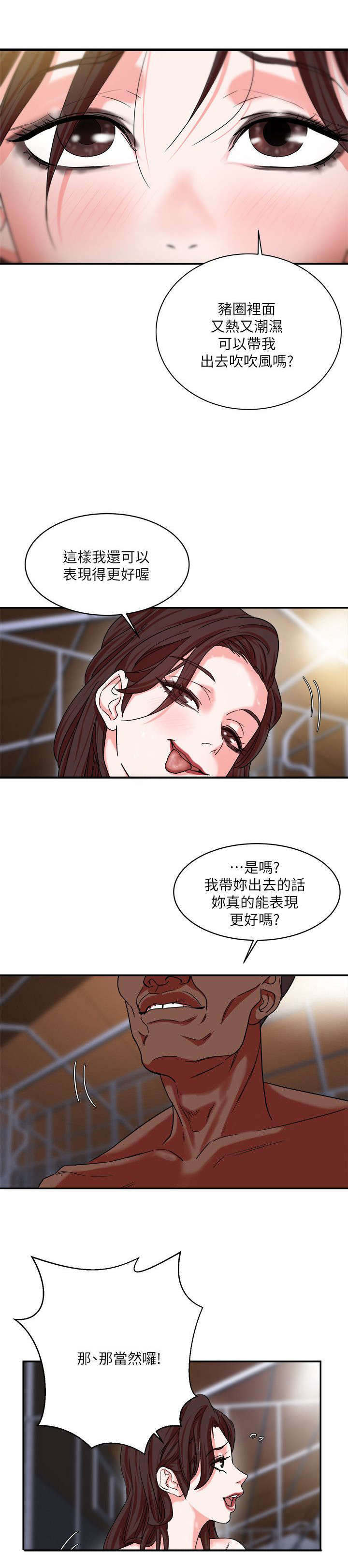 《圈养计划》漫画最新章节第7话免费下拉式在线观看章节第【4】张图片