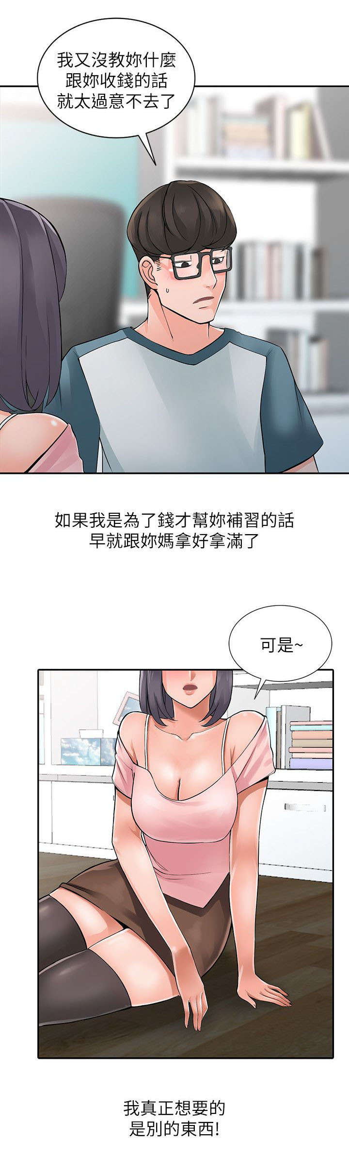 《意外桃花》漫画最新章节第8话免费下拉式在线观看章节第【2】张图片