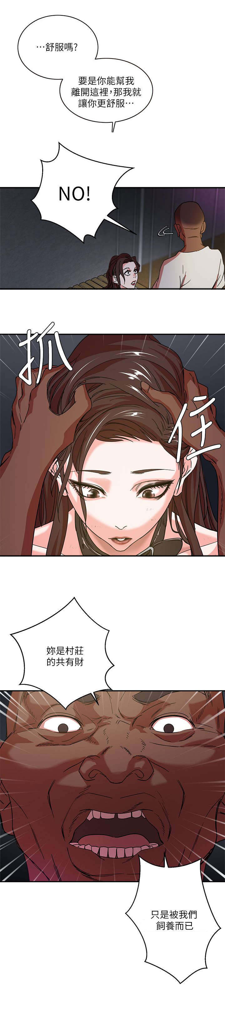 《圈养计划》漫画最新章节第4话免费下拉式在线观看章节第【9】张图片