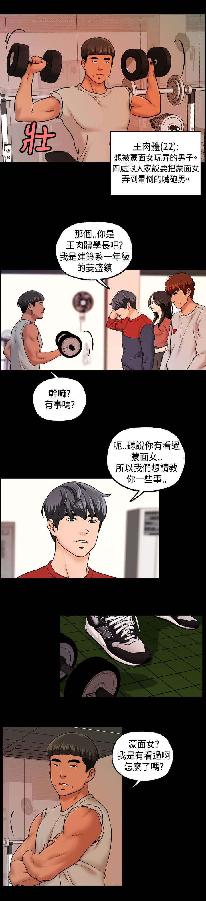 《蒙面女侠》漫画最新章节第16话免费下拉式在线观看章节第【11】张图片