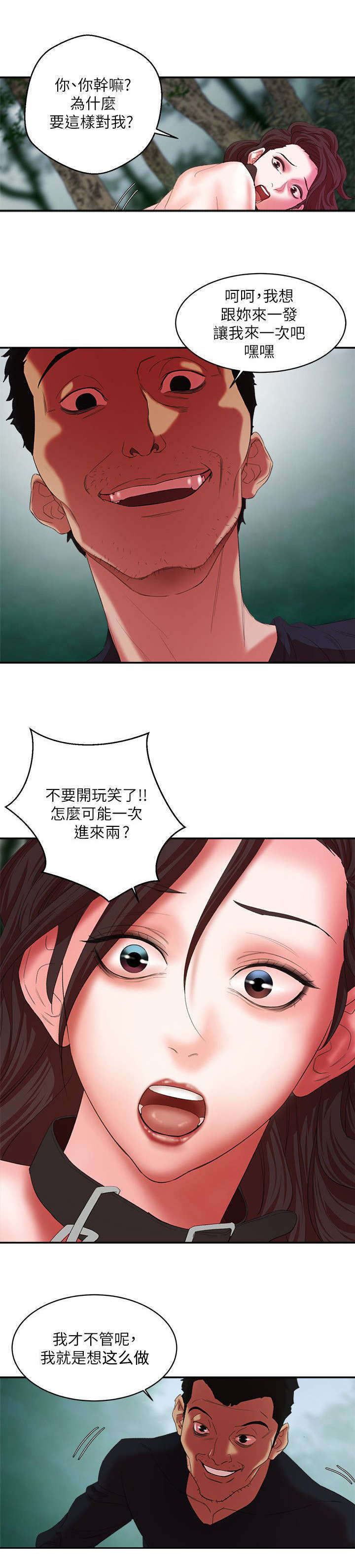 《圈养计划》漫画最新章节第18话免费下拉式在线观看章节第【6】张图片